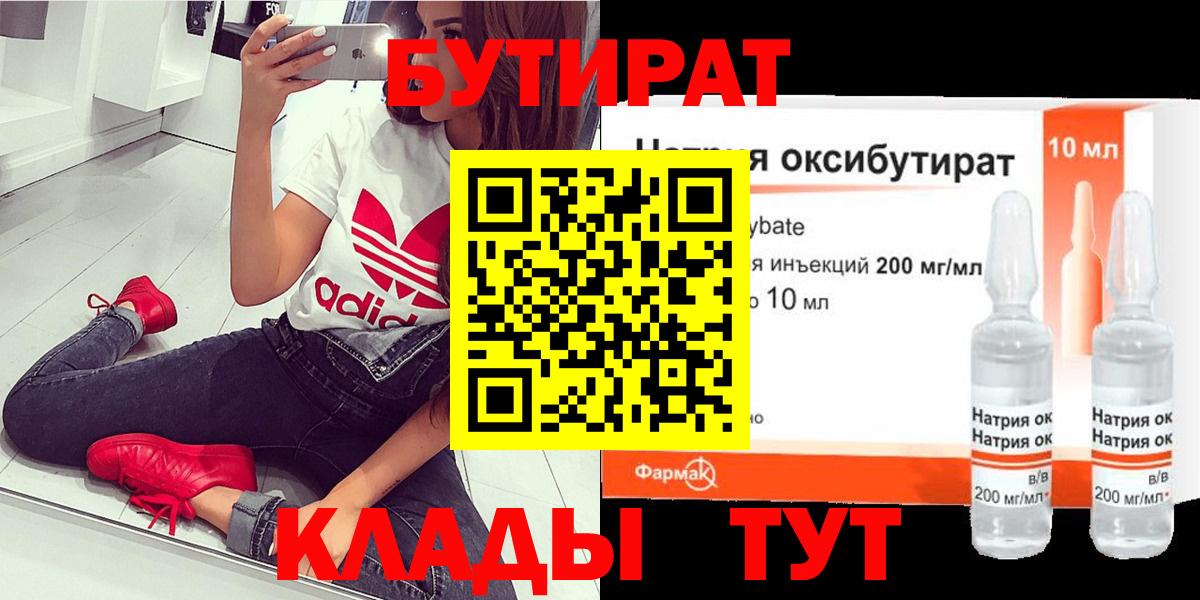 Бутират  Бутират оксибутират  Вход с VPN  Белая Калитва 
