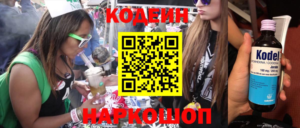 Codein Purple Drank Белая Калитва