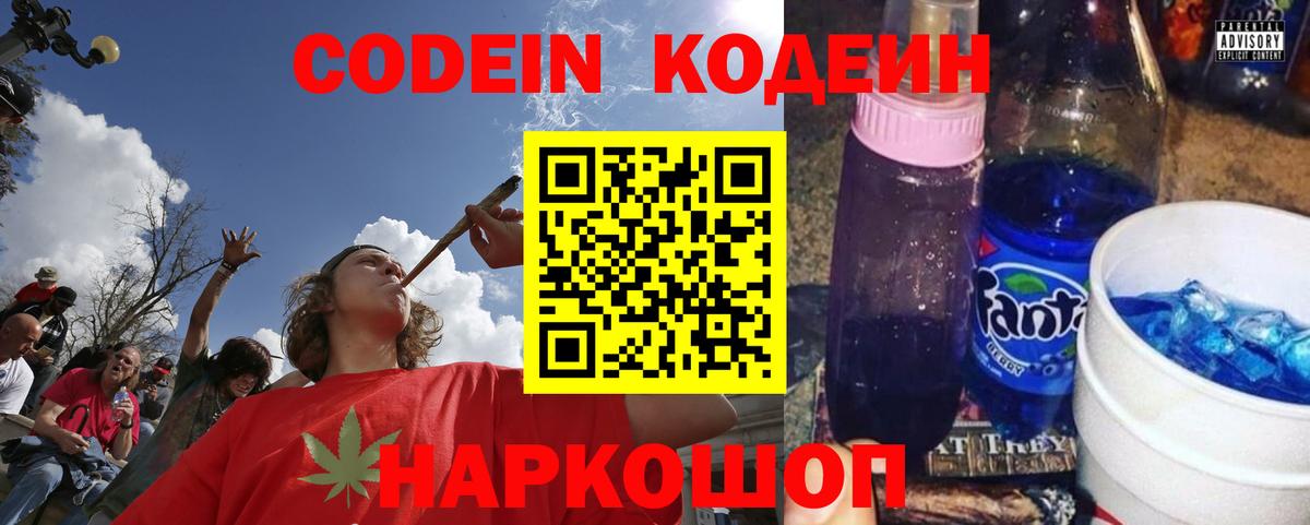 Белая Калитва  Кодеиновый сироп Lean Purple Drank  Кодеин Purple Drank  Вход с VPN 