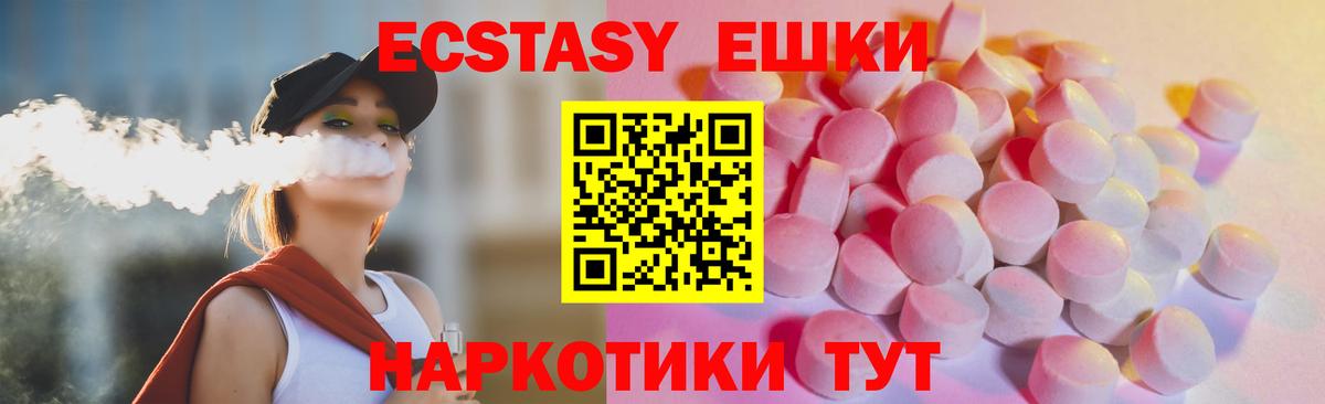 Экстази ешки  Экстази  Вход с VPN  Белая Калитва  Экстази 280 MDMA 