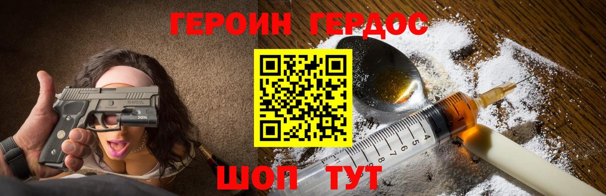 ГЕРОИН Heroin Белая Калитва