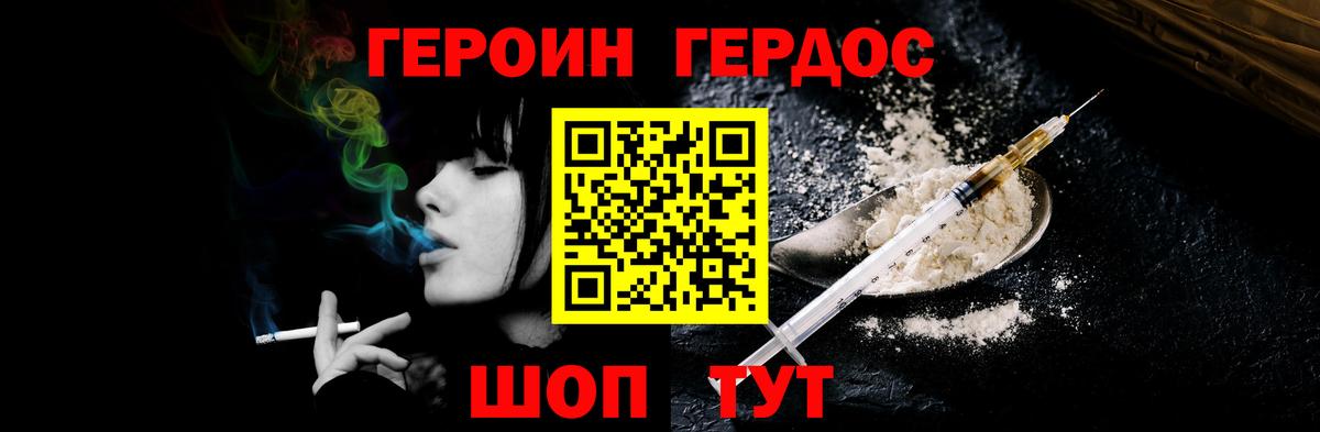 Героин белый  ГЕРОИН  Белая Калитва  Вход с VPN 