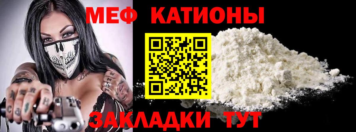 Меф мяу мяу кристаллы Белая Калитва