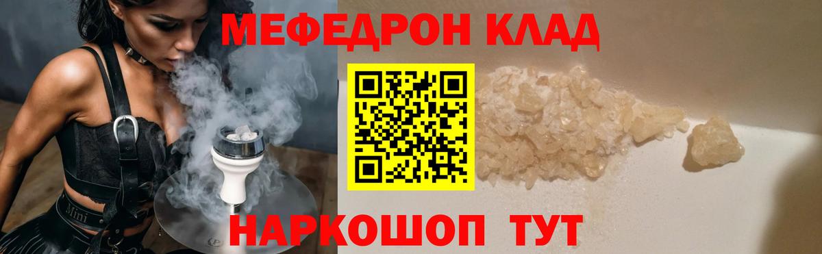 МЕФ VHQ  наркошоп  Белая Калитва  МЯУ-МЯУ  Вход с VPN  Мефедрон  МЯУ-МЯУ VHQ 